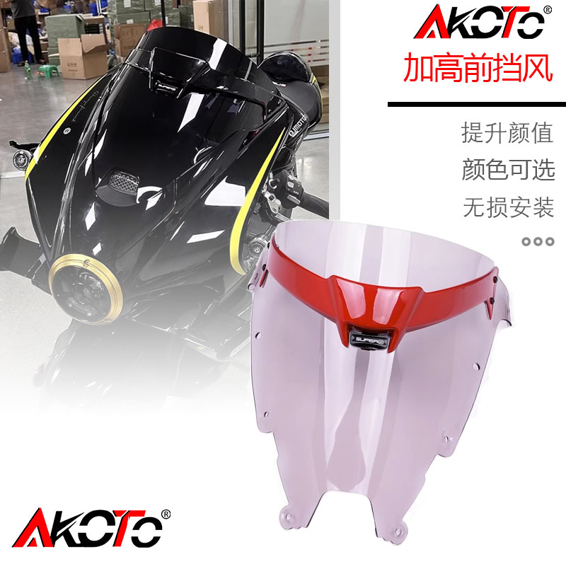 适用钱江赛921 Super921挡风竞技前风挡加高挡风改装件