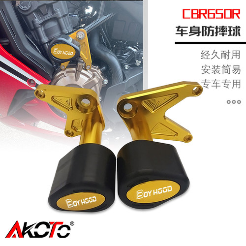 新款CBR650R/F车身防摔球