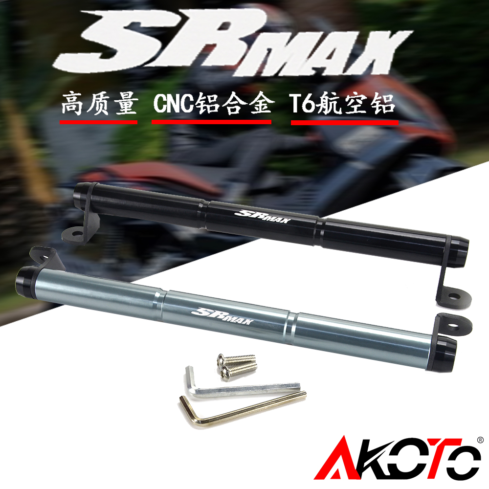 适用阿普利亚srmax-250改装导航支架srmax300 改装手机支架平衡杆