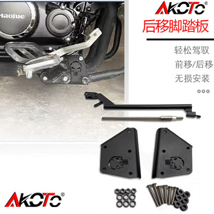 适用豪爵TR300 TR300PLUS版 改装后移脚踏配件 前移加长脚踏配件