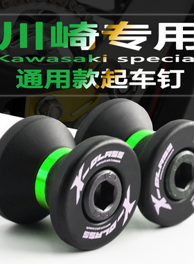 包邮川崎Z650/900 Z1000/SX ZX6R/10R 忍者400改装起车钉起车螺丝
