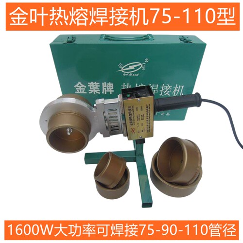 自动恒温金叶ppr热熔机器焊接机