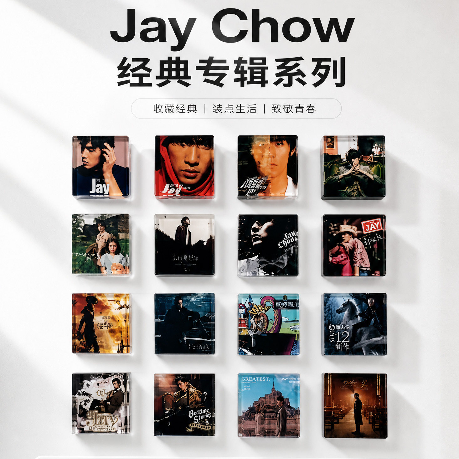 周杰伦磁吸冰箱贴水晶玻璃全套16张专辑封面太阳之子演唱会周边
