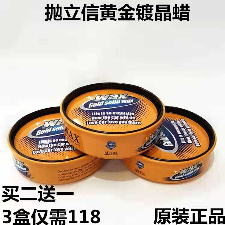 抛立信黄金镀膜蜡镀晶蜡奔驰宝马奥迪大众车系镀膜蜡上光去污划痕