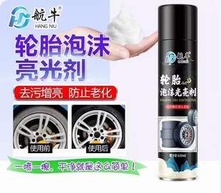航牛轮胎泡沫光亮剂汽车轮毂清洗剂轮胎宝防龟裂增亮去污钢圈清洁