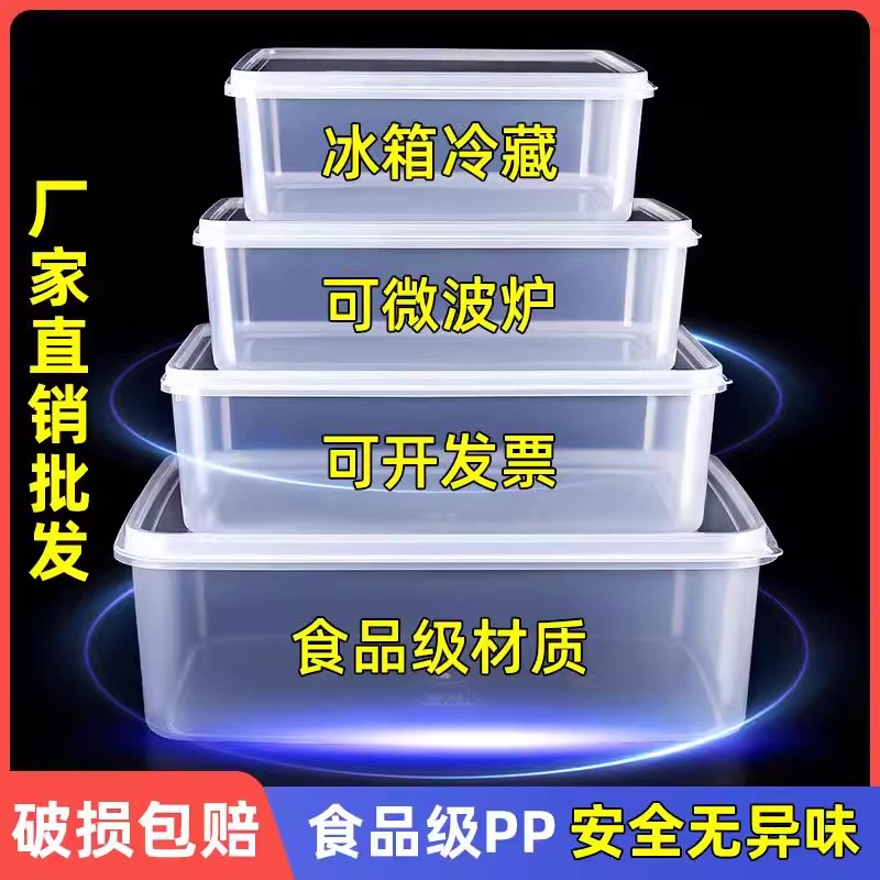 塑料透明保鲜盒长方形冰箱冷藏专用盒子食品级厨房收纳盒商用带盖