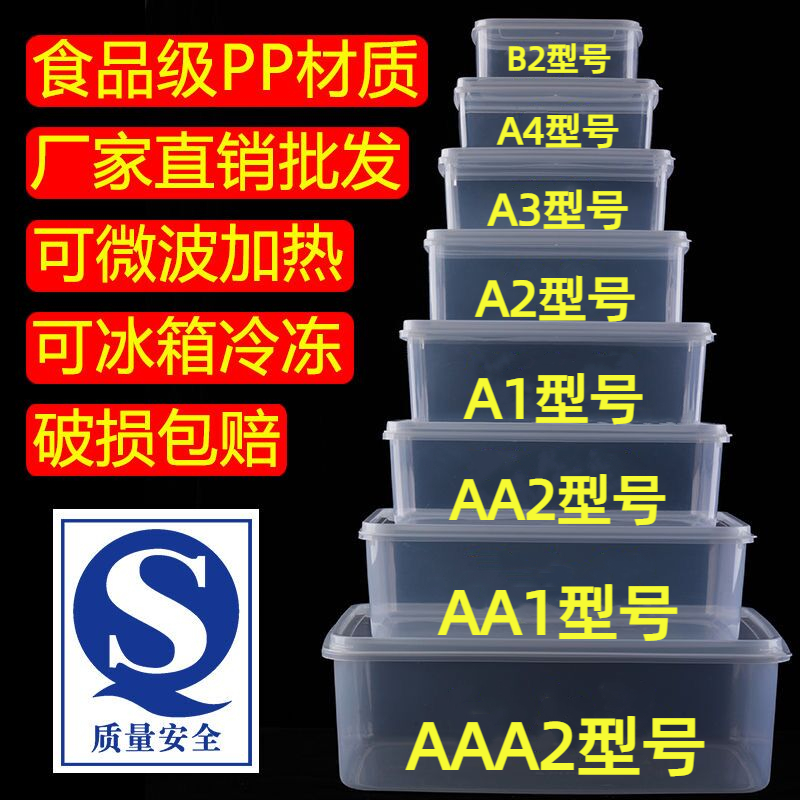 华隆保鲜盒长方形收纳盒冰箱专用塑料透明大小号冷冻藏食品密封盒-封面