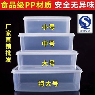 保鲜盒食品级透明白色带盖塑料盒子冰箱专用收纳盒长方形商用带盖