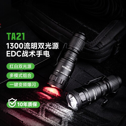 纳丽德TA21手电筒红白双光源LED