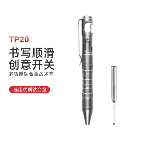 纳丽德4TOOL系列TP20战术笔edc银