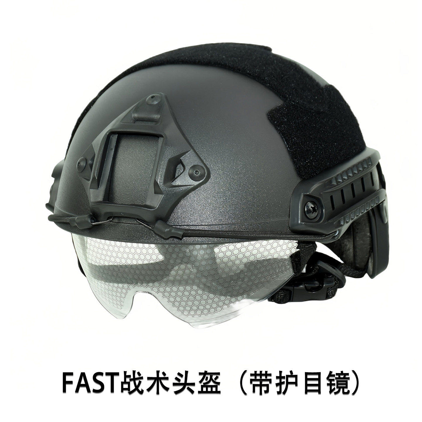 FAST战术头盔带护目镜帽子骑行户外多功能抗震战术装备防护半脸