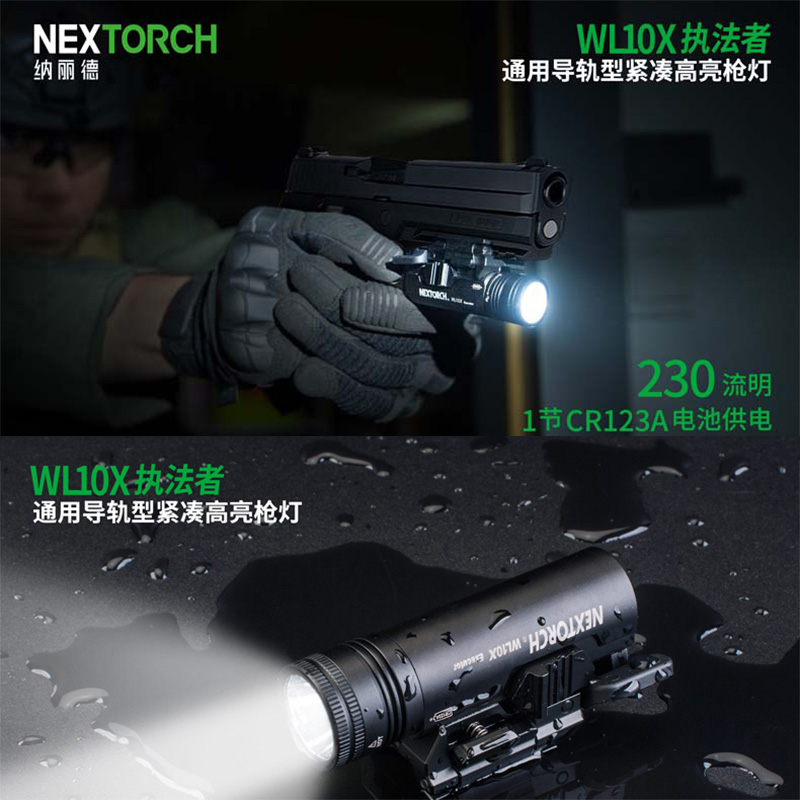纳丽德多功能战术格洛克防水手电