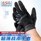 龙鳞甲户外登山攀岩水上运动射击手套现货轻薄透气手指可触屏全指