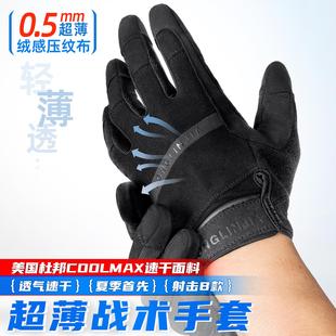 龙鳞甲户外登山攀岩水上运动射击手套现货轻薄透气手指可触屏全指