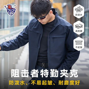 正品阻击者C4通勤立领夹克透气短夹克透气执勤服防水防风外套立领