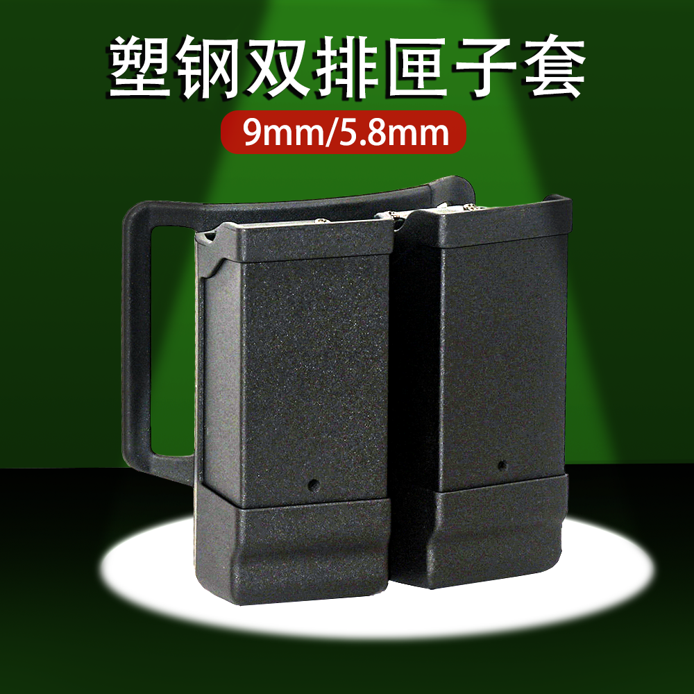龙章御CQC黑鹰单双排9mm匣子套
