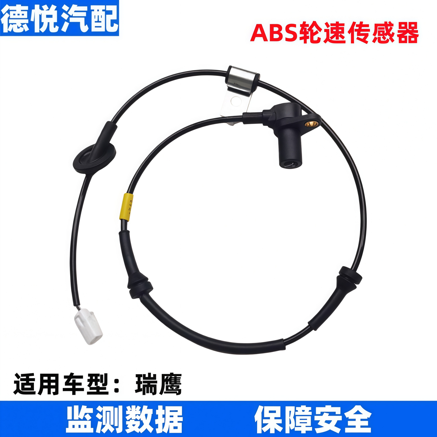 适配江淮瑞鹰ABS传感器左右前后轮轮速传感器线束ABS感应线束配件,汽车零部件/养护/美容/维保,汽车传感器,淘宝优惠券,粉丝福利购,淘宝优惠卷