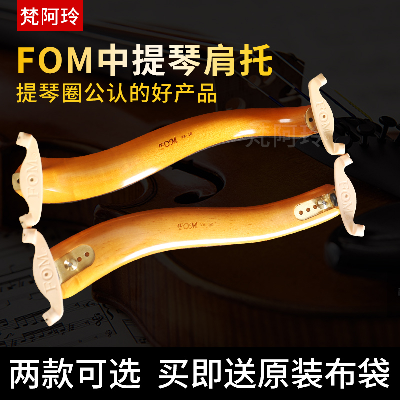 中提琴肩托FOM舒适耐用可以调节