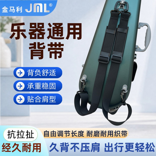 金马利原装正品通用双肩背带
