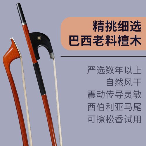 低音大贝司琴弓免费换毛送一次