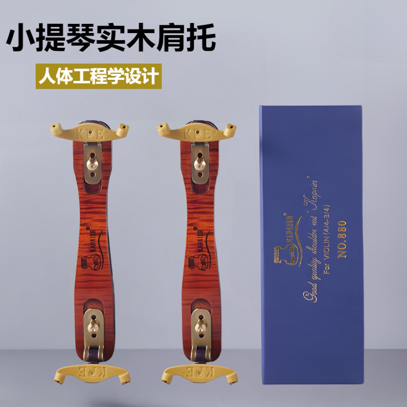 KPE枫木小提琴肩托透气舒适孔