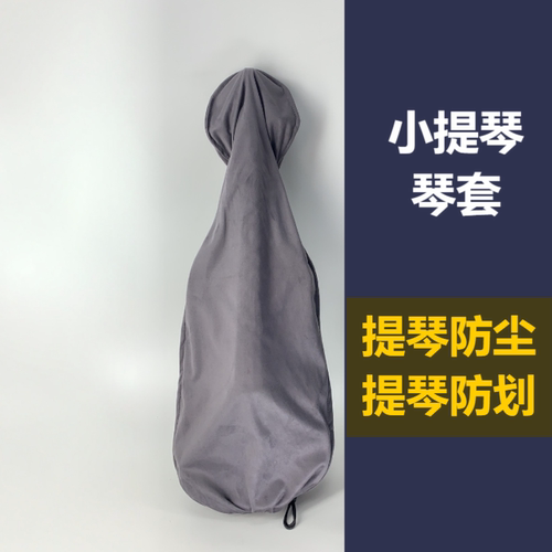 小提琴麂皮绒保护琴套手感舒适