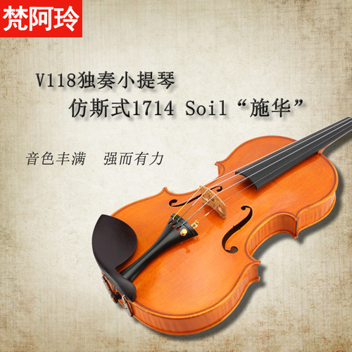 梵阿玲小提琴纯手工进口料