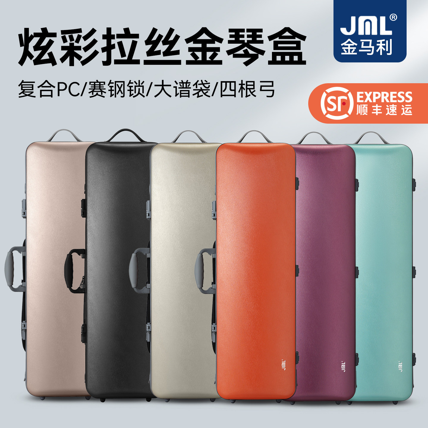金马JML利复合PC磨砂拉丝小提琴方形琴盒超轻双肩背包可拆大谱袋