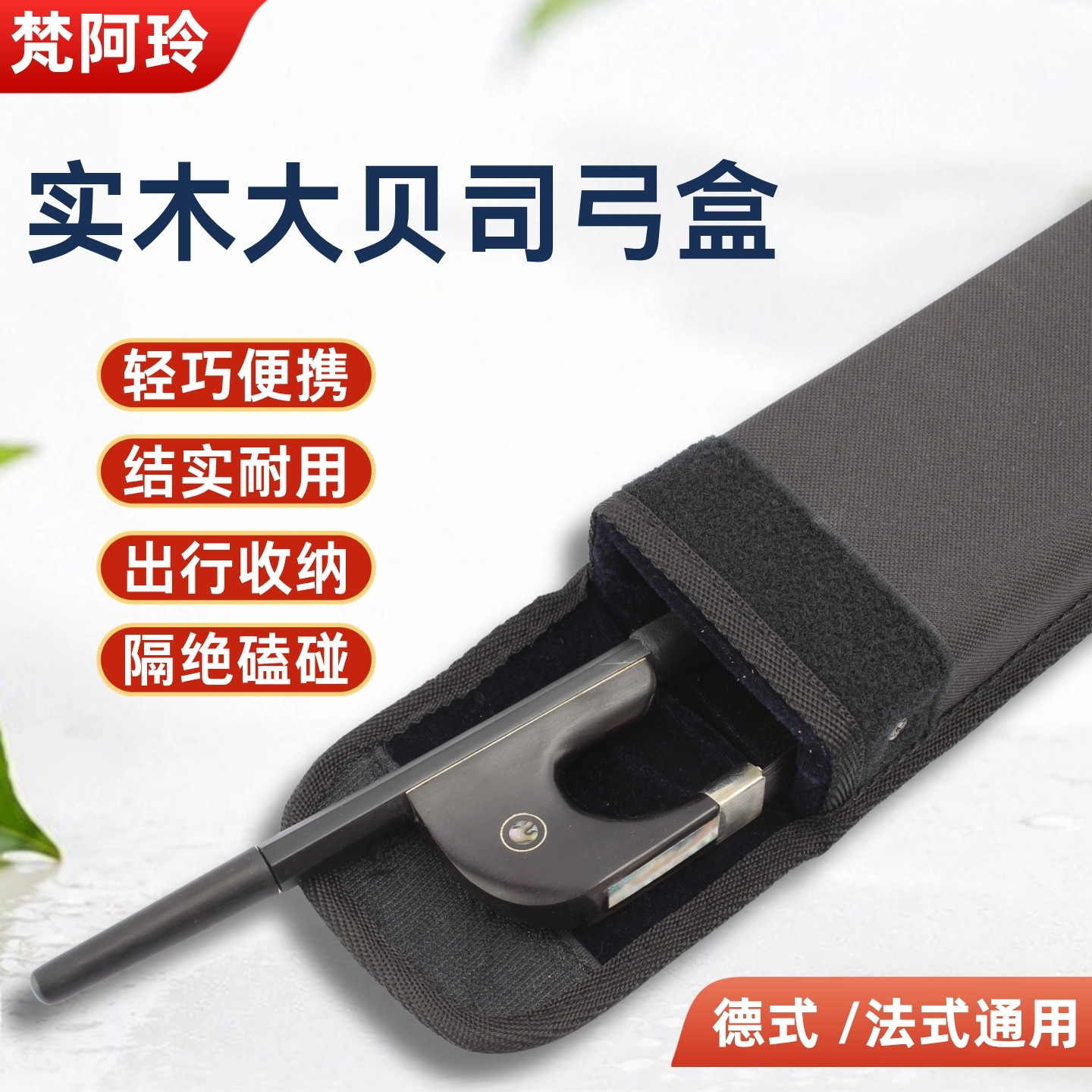 低音大提琴弓盒法式德式doublebass贝司杆子盒超轻单肩背乐器配件