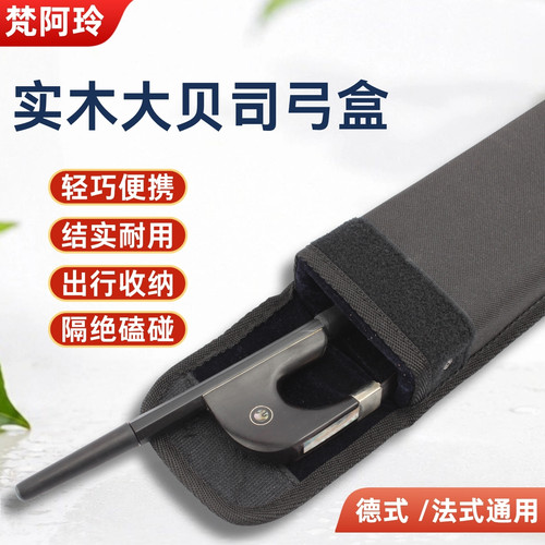 低音大提琴贝司bass弓盒可单肩背