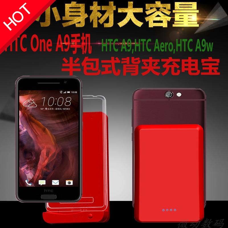 HTC ONE A9 ³äµç±¦±³¼Ðµç³Ø ÍâÖà ¿ì³ä´óÈÝÁ¿Òƶ¯µçÔ´2018ÐÂÆ·