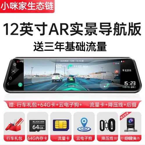 小咪家AR导航行车记录仪电子狗