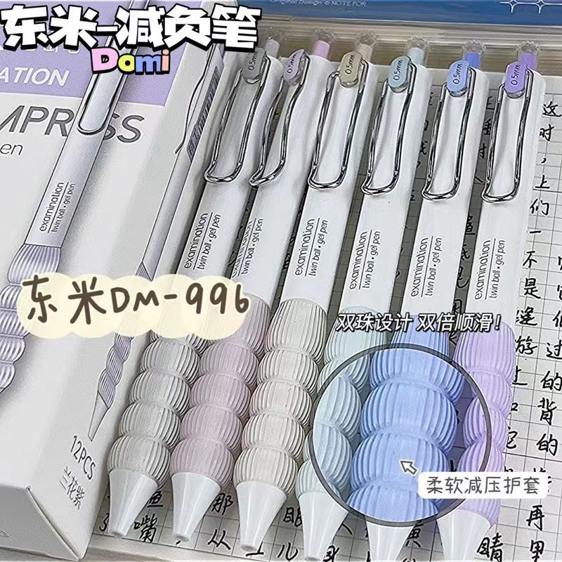 东米DM996弹性减压笔速干高颜值按动中性笔顺滑学生专用笔0.5黑笔