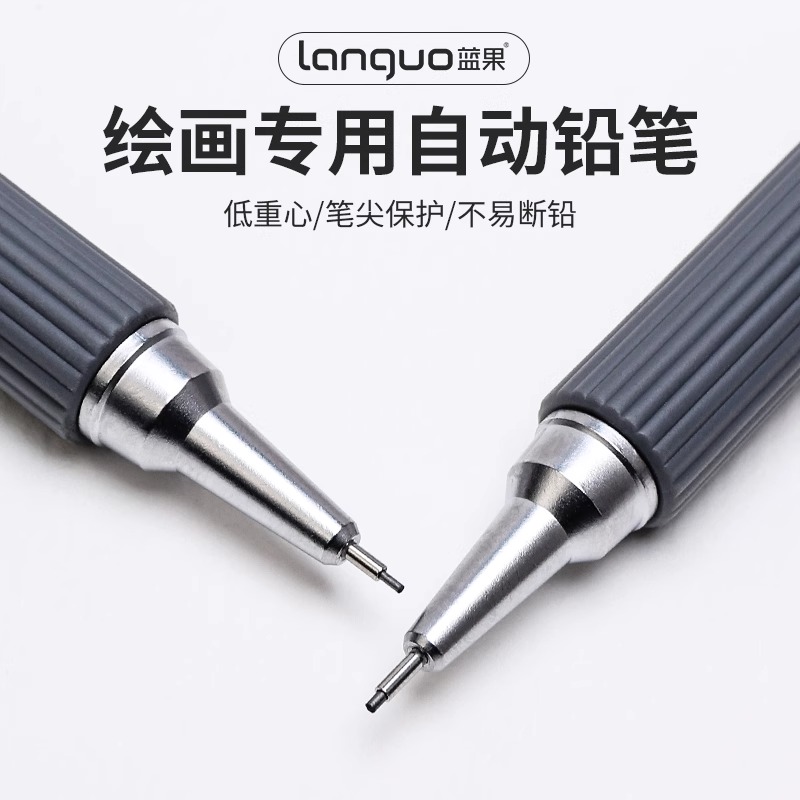蓝果绘画自动铅笔HB铅笔0.3/0.5/0.7防断芯芯美术生绘图素描勾线