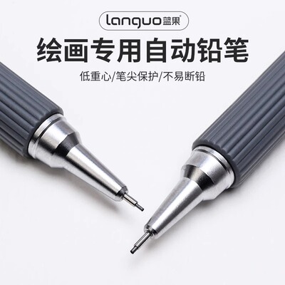 蓝果绘画自动铅笔HB铅笔0.3/0.5/0.7防断芯芯美术生绘图素描勾线