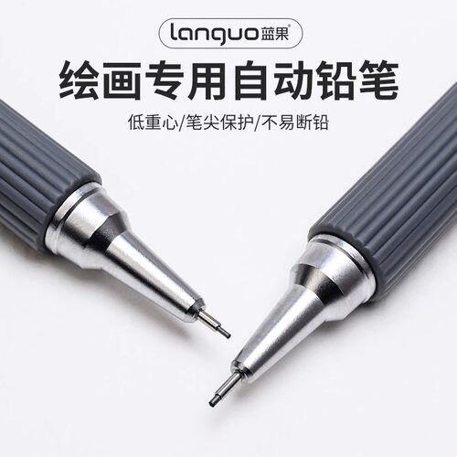 蓝果绘画自动铅笔HB铅笔0.3/0.5/0.7防断芯芯美术生绘图素描勾线