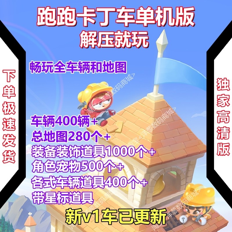 跑跑卡丁车单机版更新红棋全V1车2023年电脑版怀旧经典赛车飘逸属于什么档次？