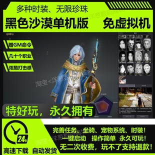 黑色沙漠单机版免虚拟机断网可玩单机版黑沙网游单机一键端赠gm