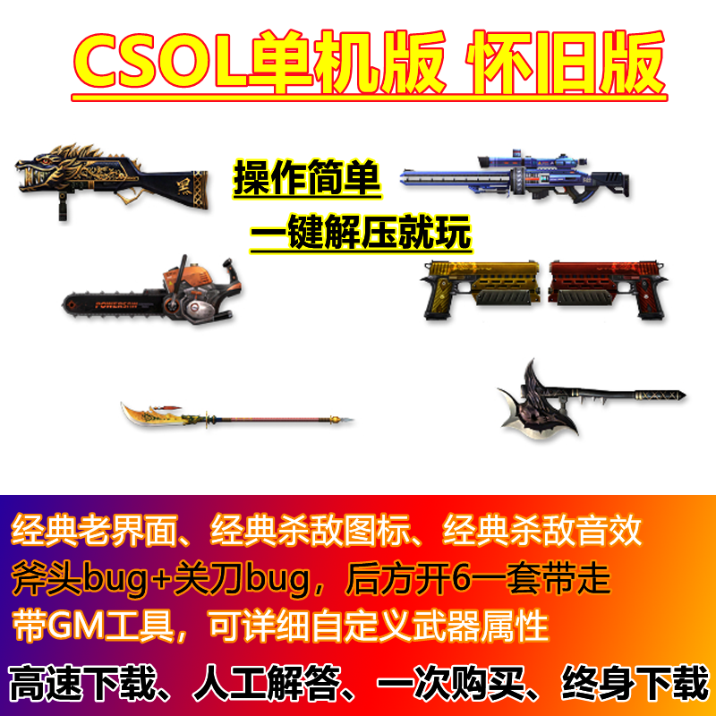 单机版csol生化灾变怀旧经典带斧头bug反恐精英ol单机版csol单机使用感如何?