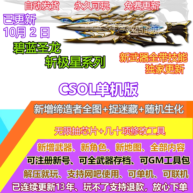 csol单机版新版带更新全武器人物