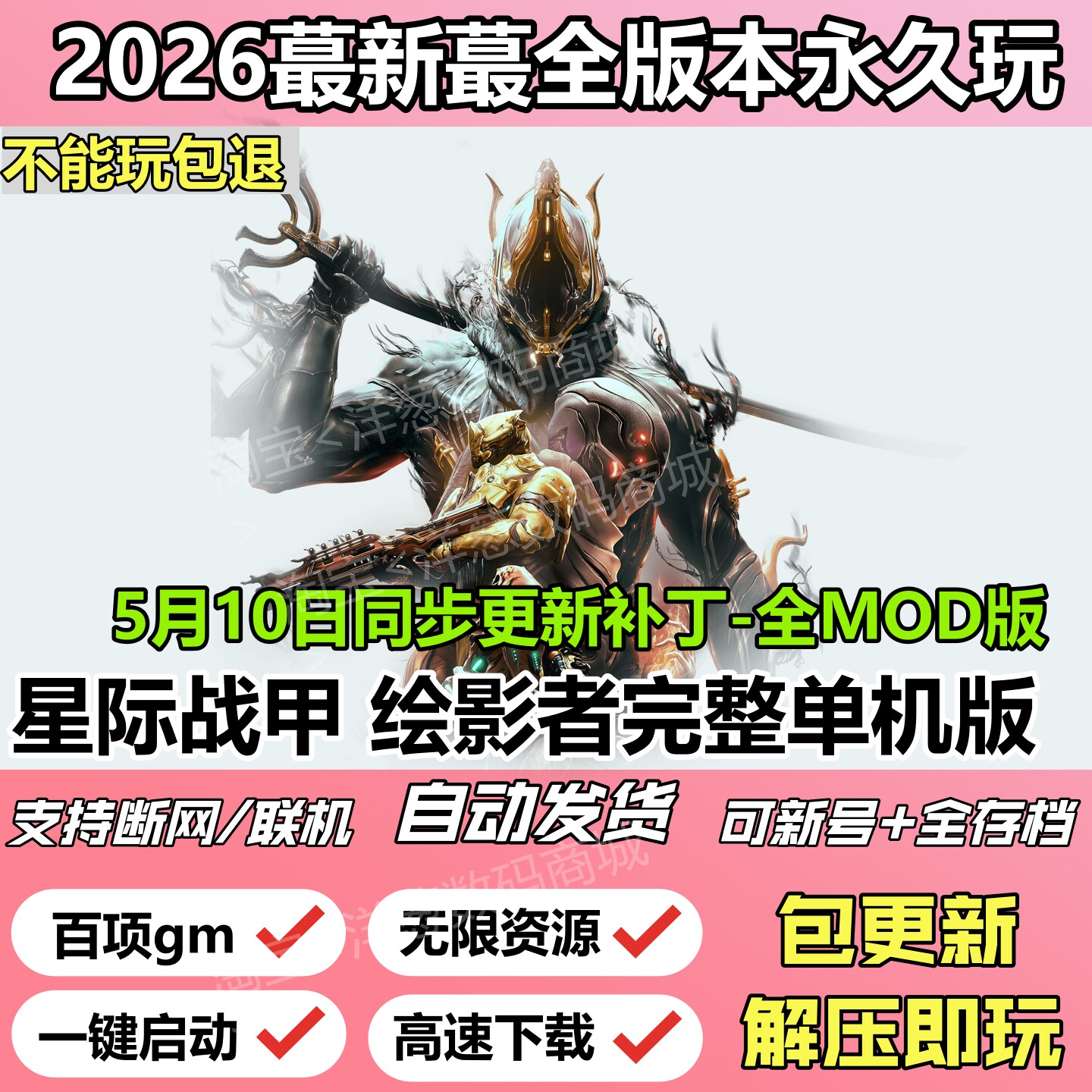 星际战甲单机版5月版绘影者赠百项GM可联机可好友新版网游单机
