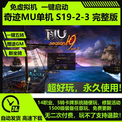 奇迹单机版MUS19送gm免虚拟机