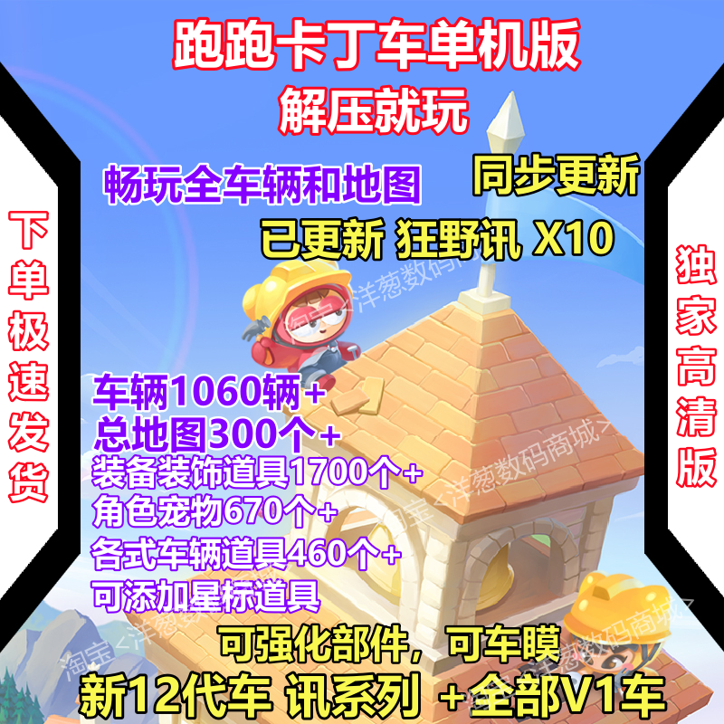 跑跑卡丁车单机版讯12代全车高清
