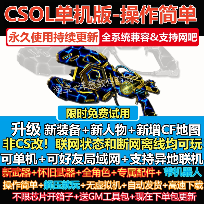 反恐精英ol单机版可生化互联灾变异地联机好友局域网对战csol新版