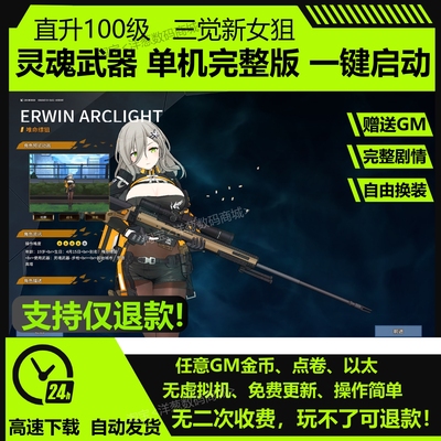 灵魂武器单机版新版网游免虚拟机