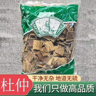 热销杜仲安国中药材市场新货厚皮杜仲 杜仲块1000g克量大优惠
