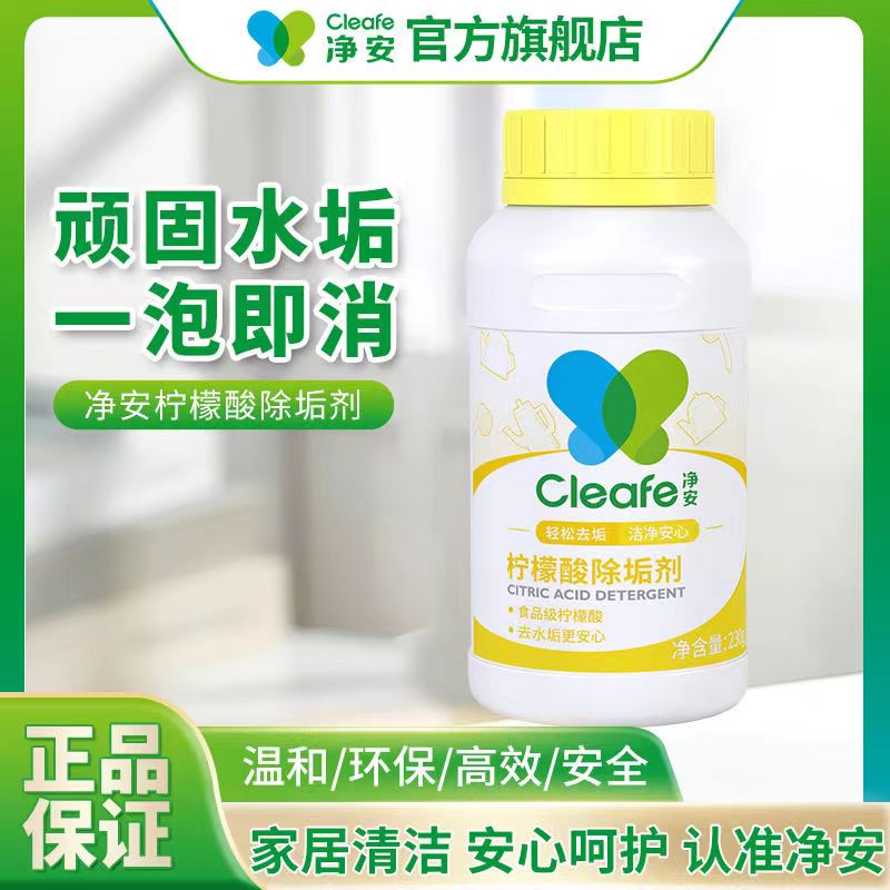 净安水垢茶垢清洗剂 家用电水壶热水器茶杯饮水机水垢茶垢去除剂