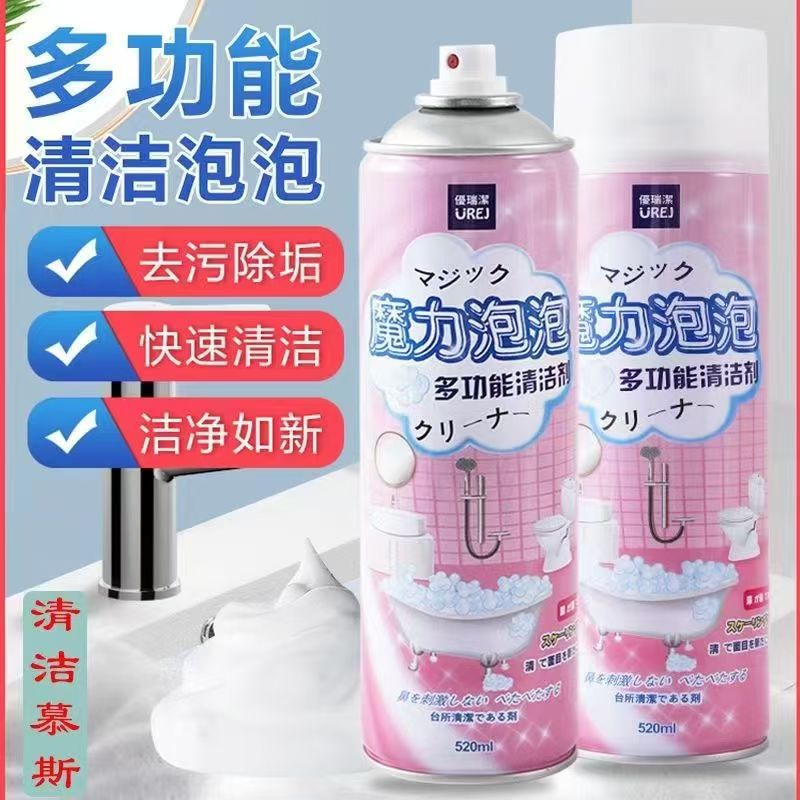 魔力泡泡厨房多功能清洁剂