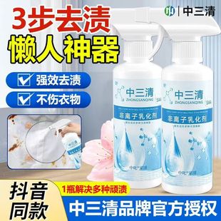 中三清非离子衣物乳化剂去黄去渍去霉增艳增白留香不留痕洗涤