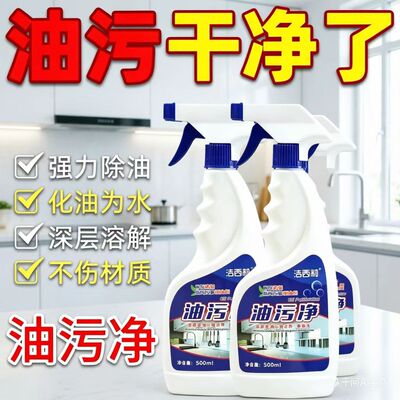 洁西莉油污净500ml×3瓶强力去油